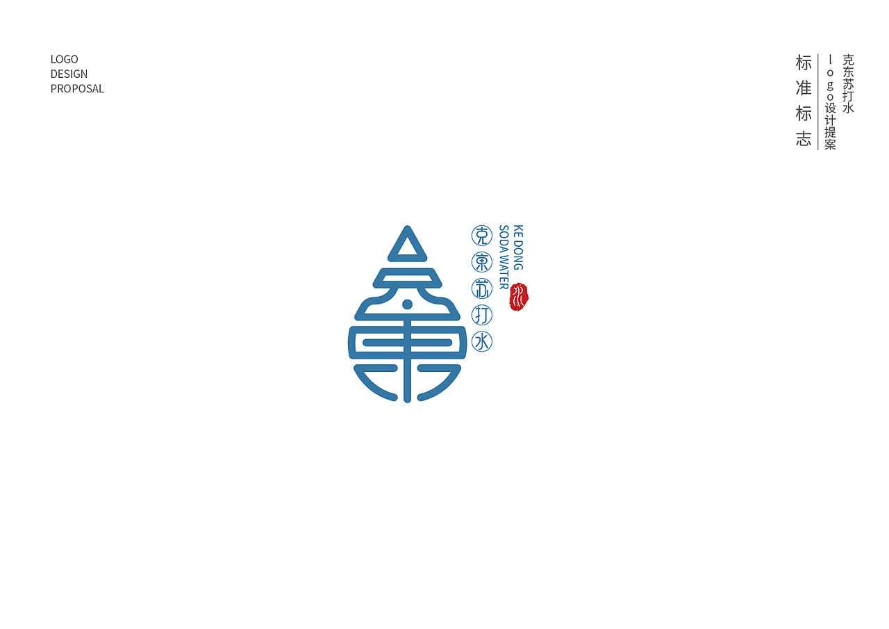 苏打水logo设计