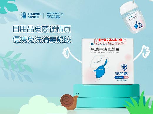 个人护理 | 守护嘉免洗手消毒凝胶 x LIAOWO VISION