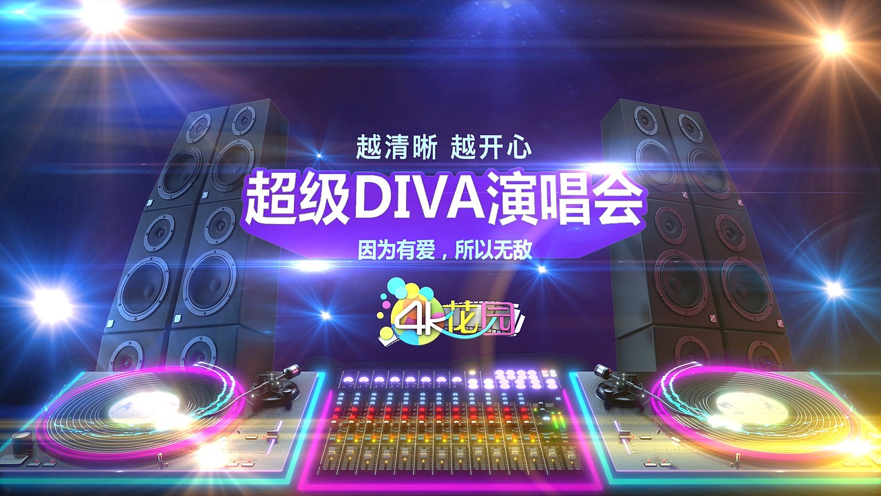 超级DIVA（图ZMTA3MTE5MzY0） - 场景 - 站酷设计师那些花开的日子zy原创素材 - 站酷ZCOOL