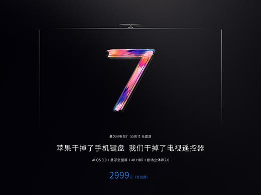 暴风X7全面屏产品详情页+产品场景图