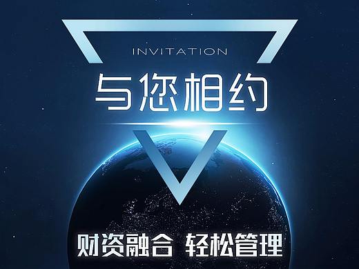 产品发布会电子邀请函
