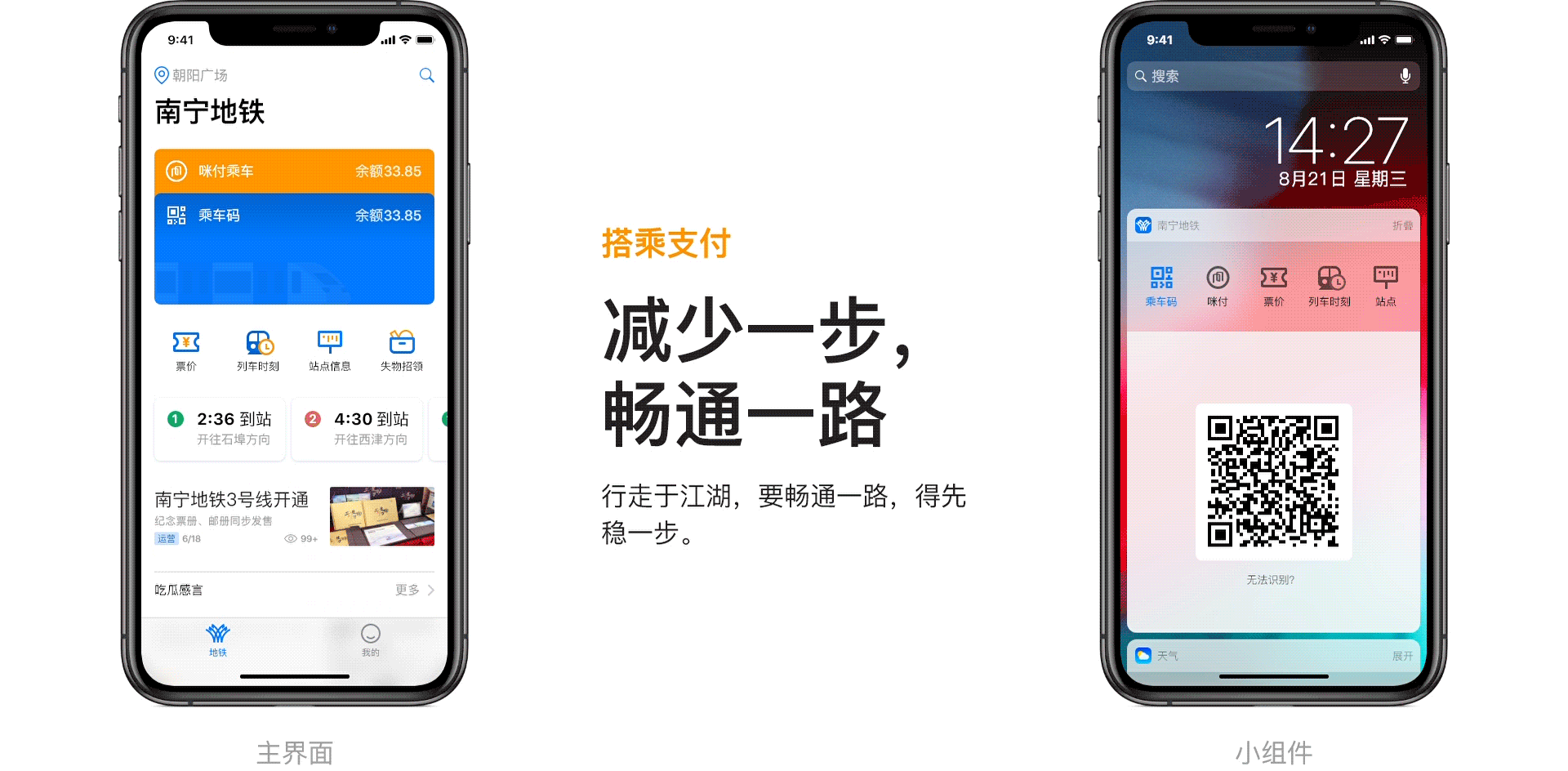 南宁地铁Redesign（图ZMTc0NTA3MTIw） - APP界面 - 站酷设计师玩味卍原创素材 - 站酷ZCOOL