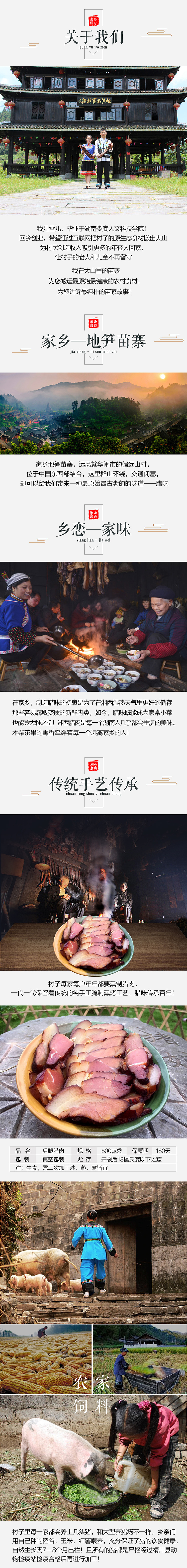 众筹-湘西腊肉详情