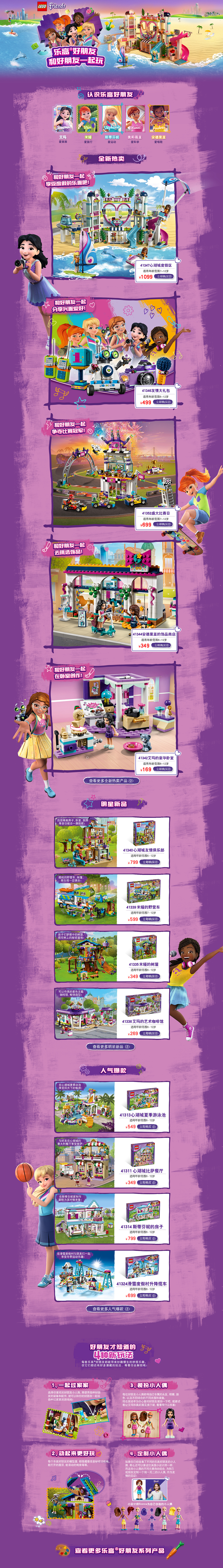 乐高-京东-Friends专题页（图ZMTM4MDU4NTIw） - 电商 - 站酷设计师523651501原创素材 - 站酷ZCOOL