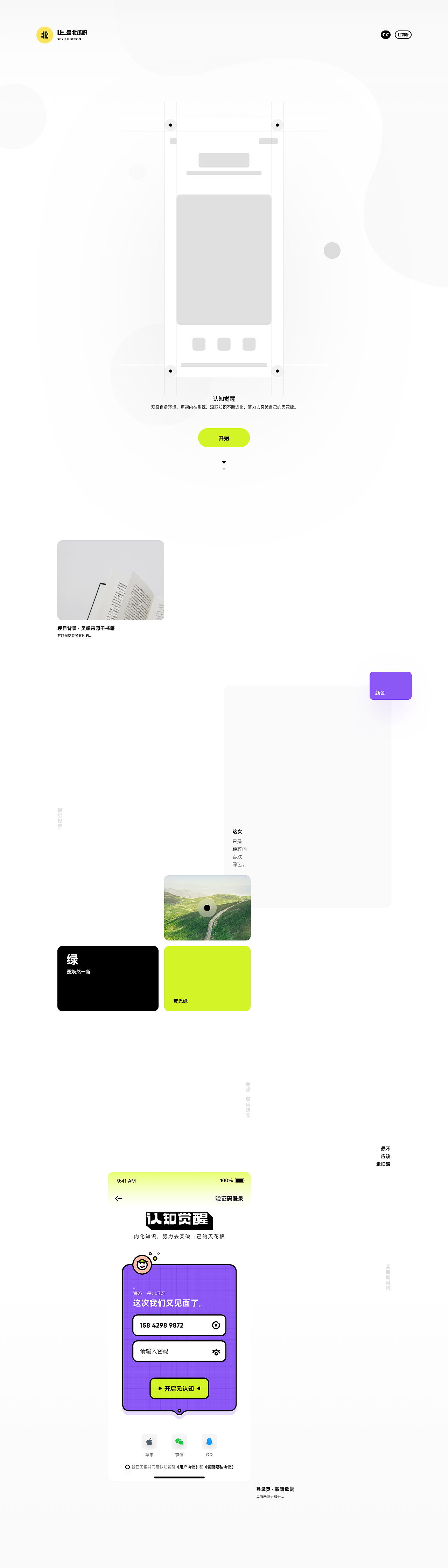 《北瓜·杂集》 板式界面祭（图ZMjY4NzcyODE2） - 软件界面 - 站酷设计师北瓜呀原创素材 - 站酷ZCOOL