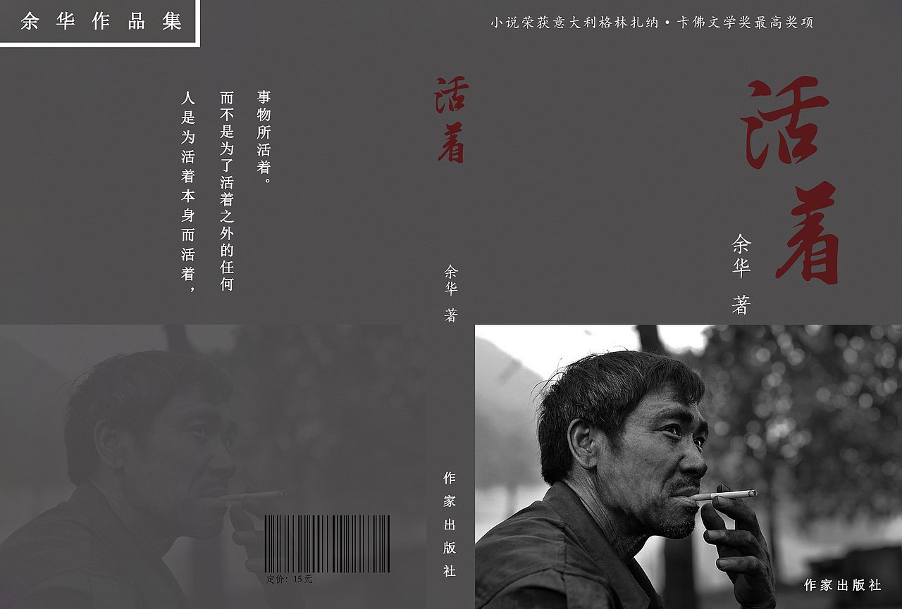 书籍封面《活着》