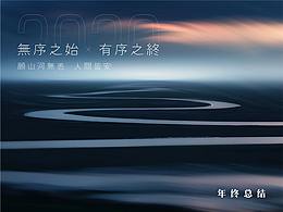《无序之始，有序之终》2020个人年终总结