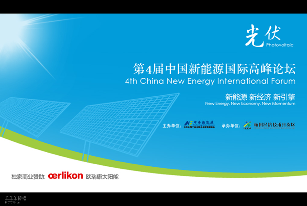 新能源论坛&博览会 主视觉、物料设计（图ZNjQ3MTUwMjg=） - 宣传物料 - 站酷设计师漆太军原创素材 - 站酷ZCOOL