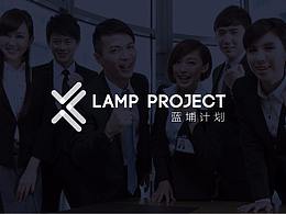 藍埔計劃logo設計