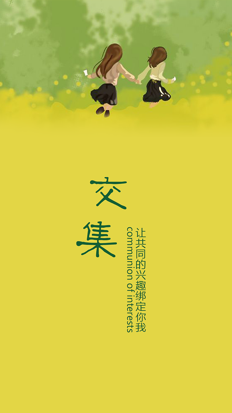 交集APP（图ZMTAxNzkxODky） - APP界面 - 站酷设计师Winfreder原创素材 - 站酷ZCOOL