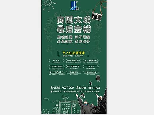 黑板风手机海报