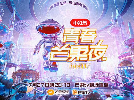 ［Nothing］芒果TV2019青春芒果节视觉包装