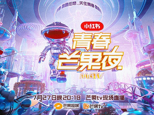 [nothing]芒果tv2019青春芒果节视觉包装