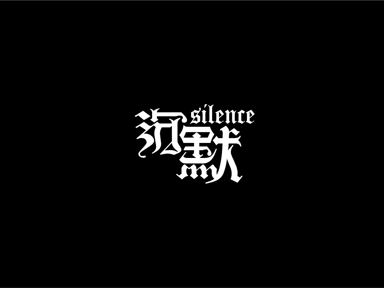 5月字体设计（图ZMjU4NDI0NTA4） - 字体/字形 - 站酷设计师祉蓉原创素材 - 站酷ZCOOL