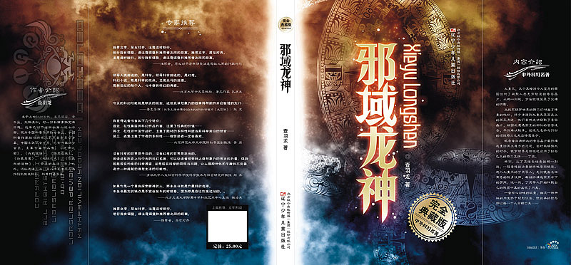 中外科幻小说典藏系列 - 中国部分【更新完毕】
