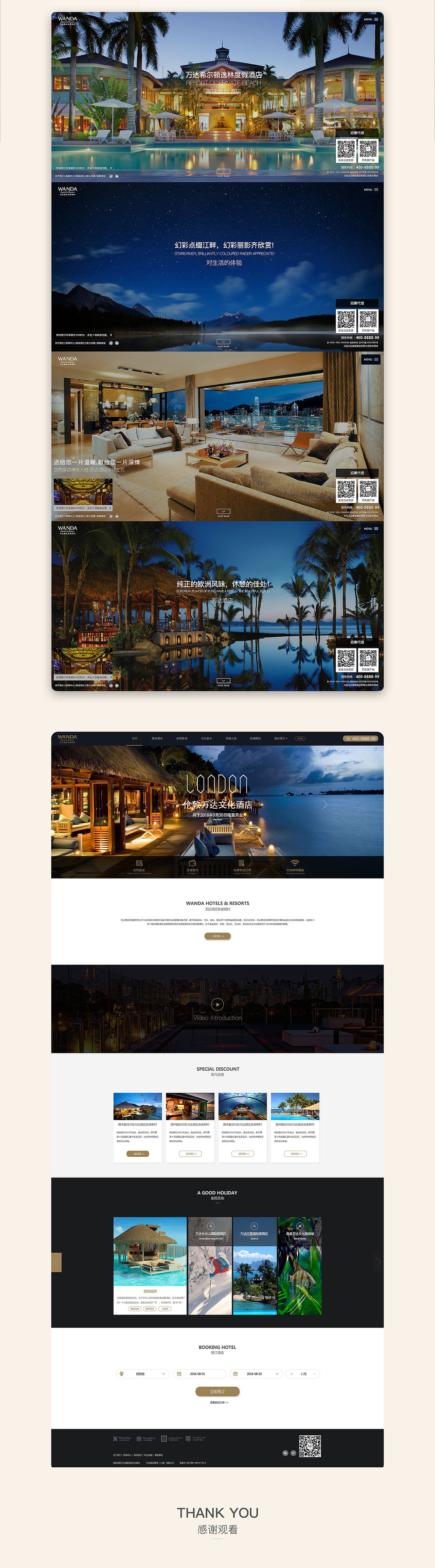 万达酒店网页包装（图ZNjQxMjc3MDg=） - 企业官网 - 站酷设计师我祭你微光可好原创素材 - 站酷ZCOOL