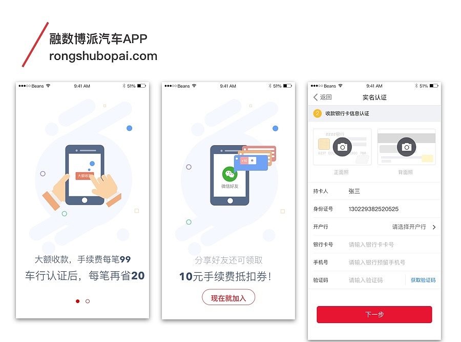 融数博派汽车app