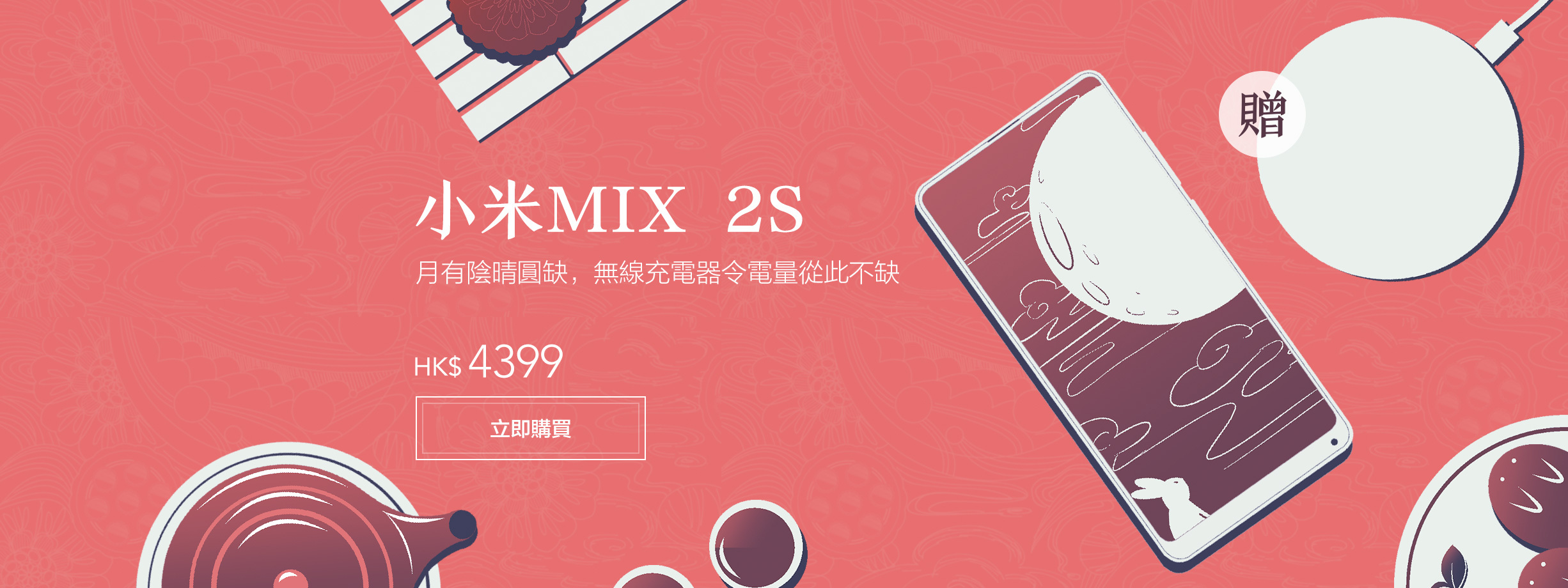 小米香港地区中秋节主题banner