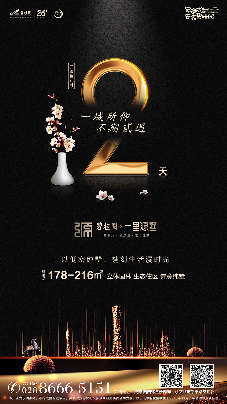 黑色质感倒计时海报