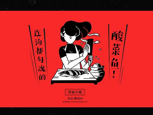 天津蓉丽小姐老坛酸菜鱼 VI设计