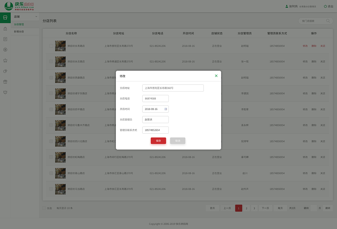 爱帮你商家管理后台
