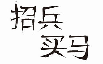请大佬点评（图ZMjM1NTEwNDg0） - 其他UI - 站酷设计师杜飞龙原创素材 - 站酷ZCOOL