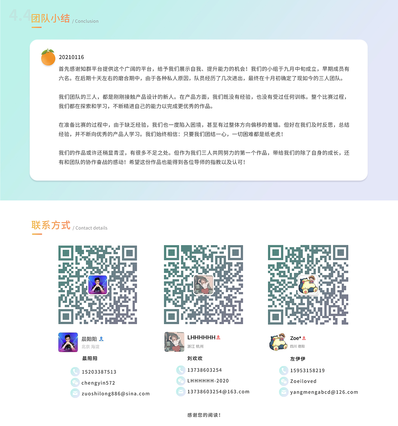 中国产品设计大赛滴滴站-小蜜桔团队（图ZMjQyODk5MDg0） - 人机交互 - 站酷设计师晨阳阳原创素材 - 站酷ZCOOL