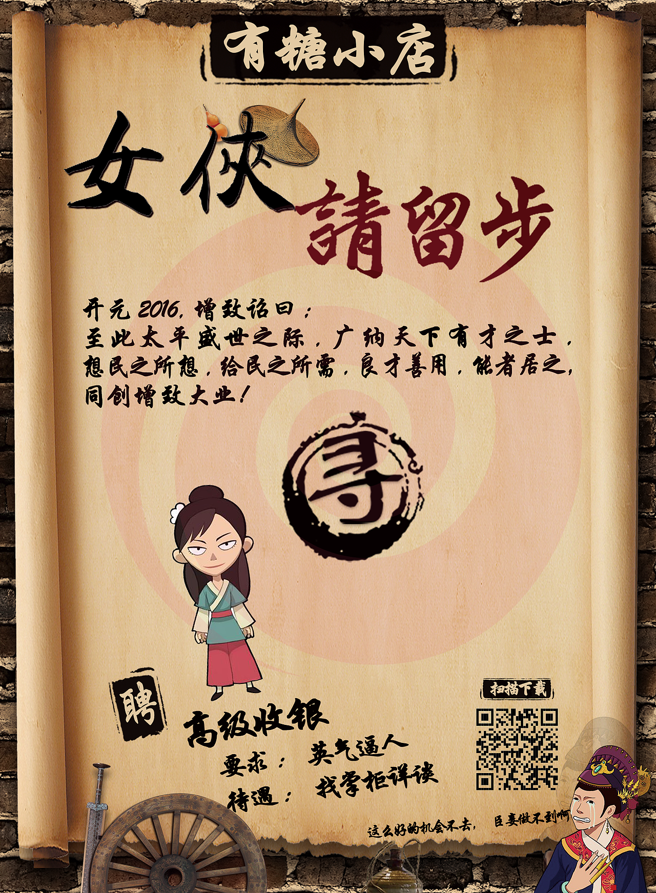 女侠请留步（图ZNjI2NjY0NTY=） - 海报 - 站酷设计师习先生原创素材 - 站酷ZCOOL