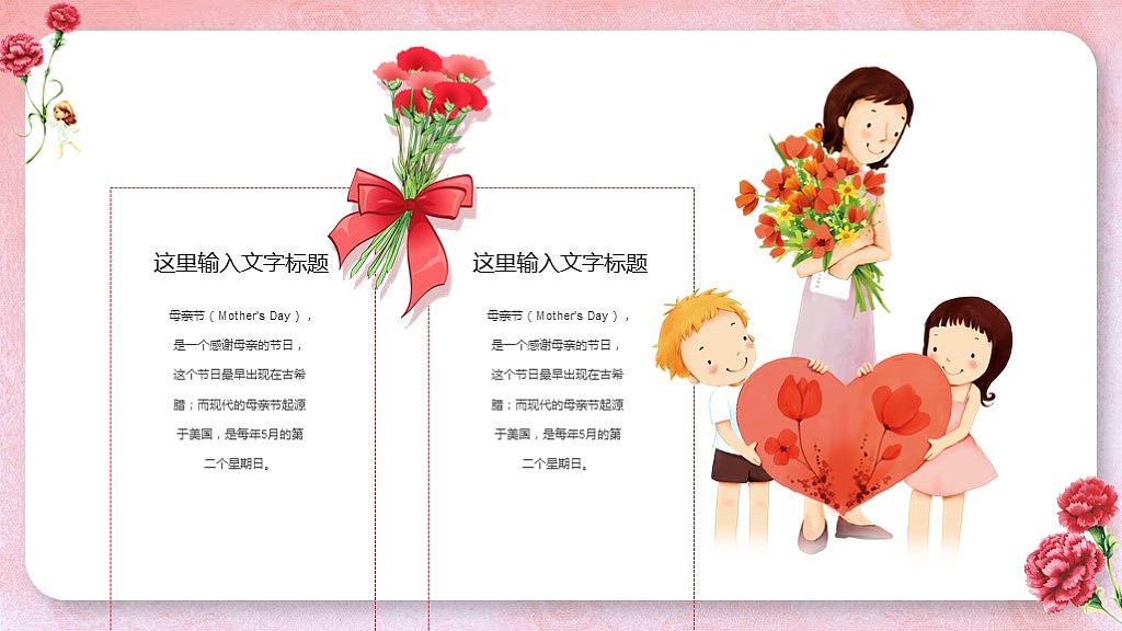 【叶雪PPT】母亲节通用动态模板PPT模板（图ZODI0MjkwMDQ=） - PPT/Keynote - 站酷设计师叶雪Design原创素材 - 站酷ZCOOL