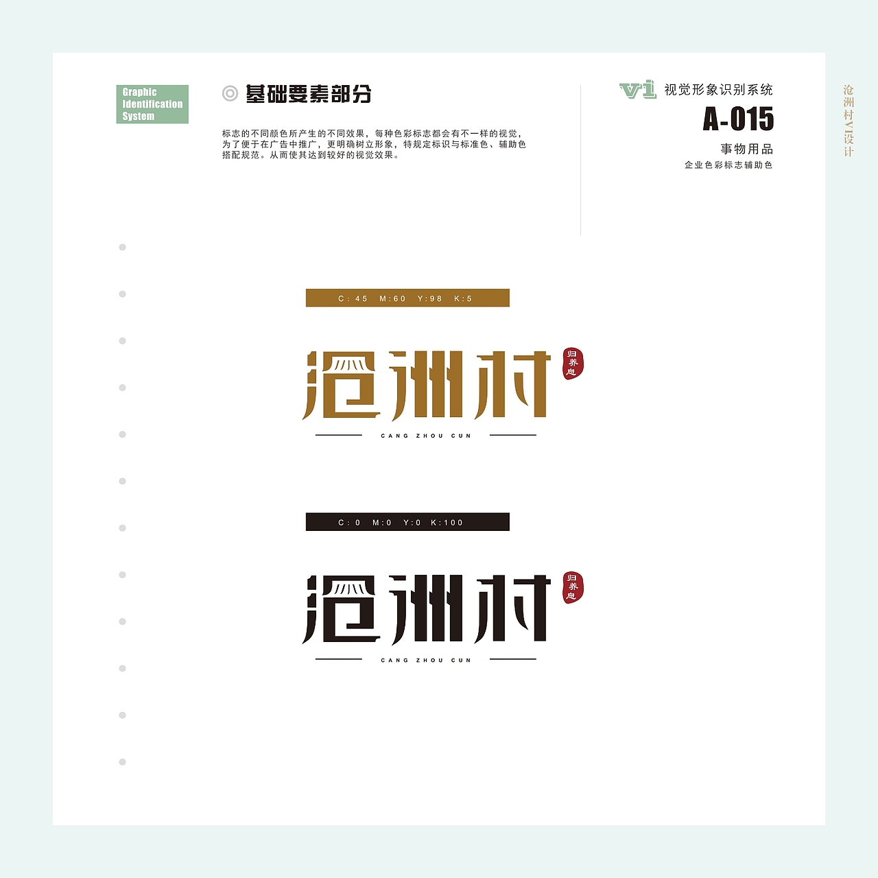 沧州村VI设计（图ZMjAwNzQ3MjI4） - 品牌 - 站酷设计师JIYA珈原创素材 - 站酷ZCOOL