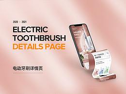 电动牙刷详情