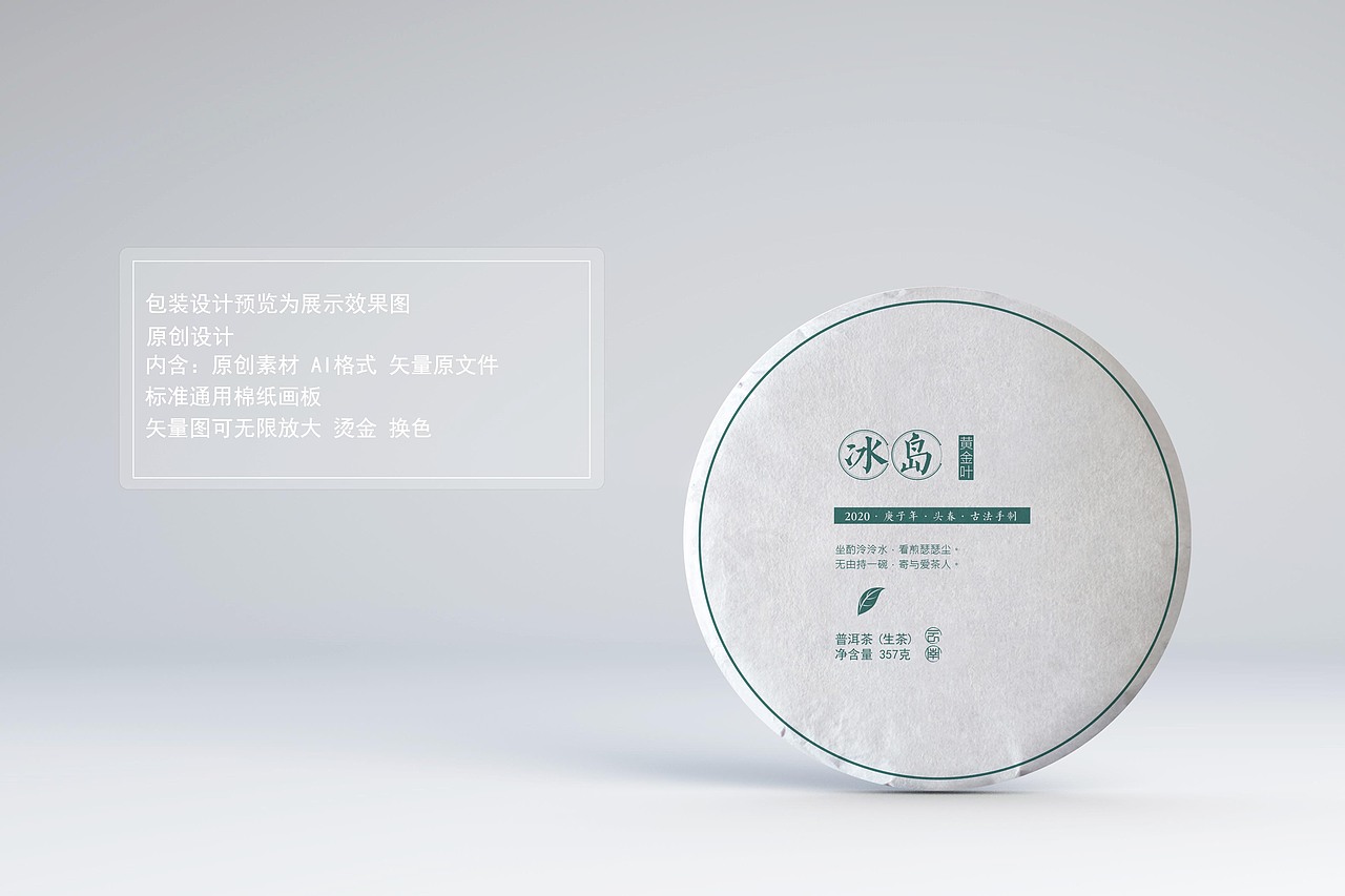 茶包装设计 普洱茶棉纸包装设计