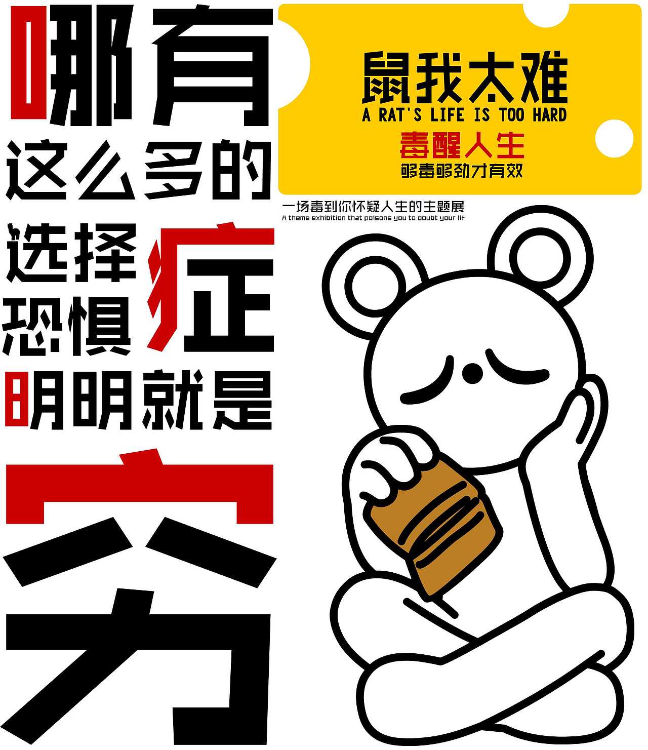 《鼠我太难》——原创IP话题美陈展 设计分享(图ZMjg1MjM4MDk2) - 展陈设计 - 站酷设计师常州季四爷家族原创素材 - 站酷ZCOOL