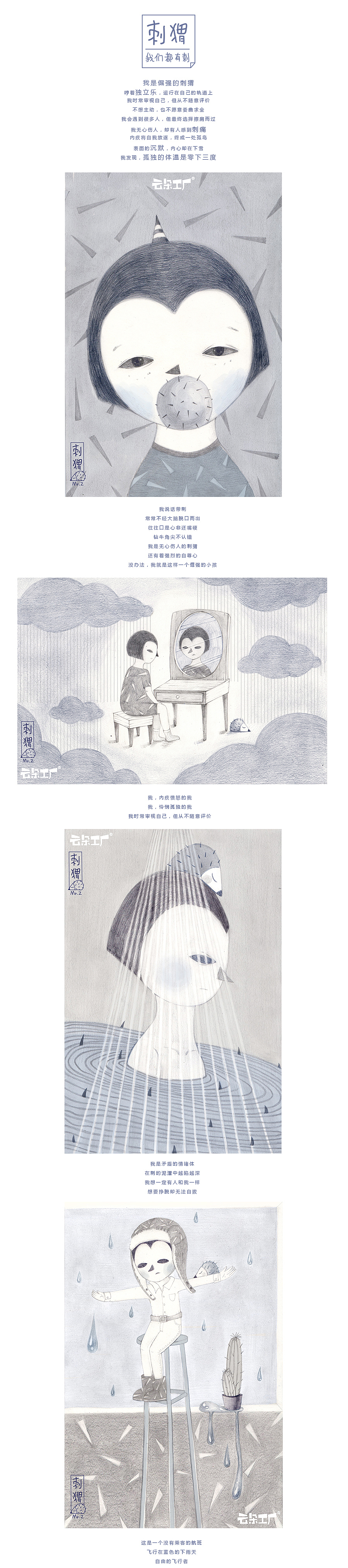 云朵工厂刺猬系列 【我们都有刺】（图ZNjYyMTQ3OTI=） - 商业插画 - 站酷设计师云朵工厂原创素材 - 站酷ZCOOL