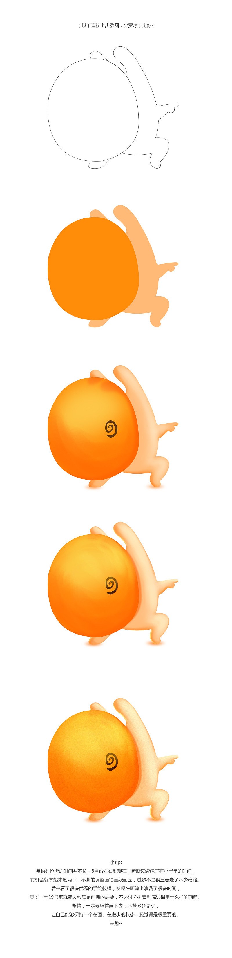 手绘蜗牛形象过程分享（图ZNzQzMjUzMDg=） - 创作习作 - 站酷设计师crystalr原创素材 - 站酷ZCOOL