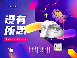设有所思-项目沉淀