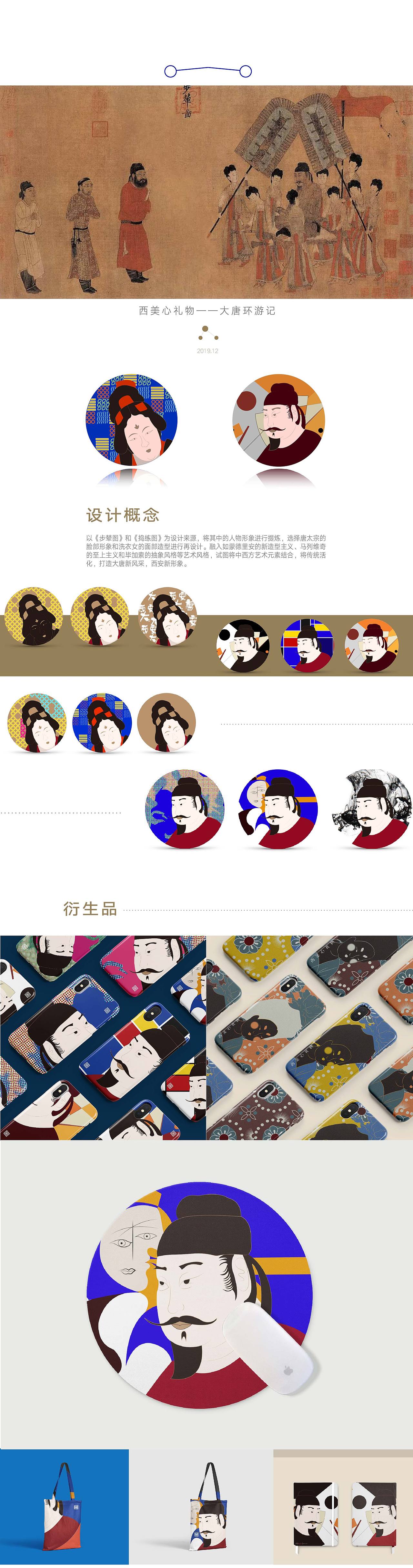 西美心礼物——大唐环游记