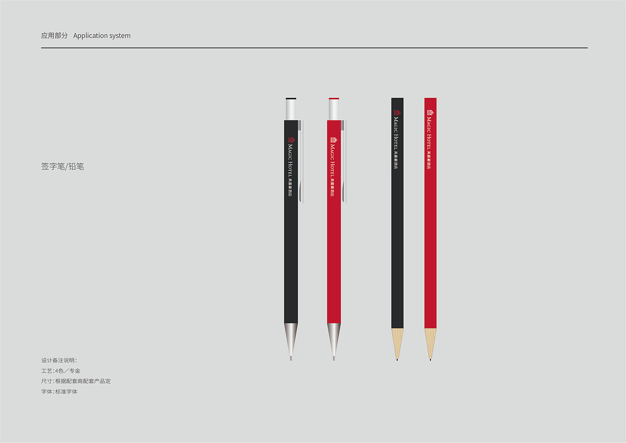 美嘉豪酒店VIS视觉识别手册