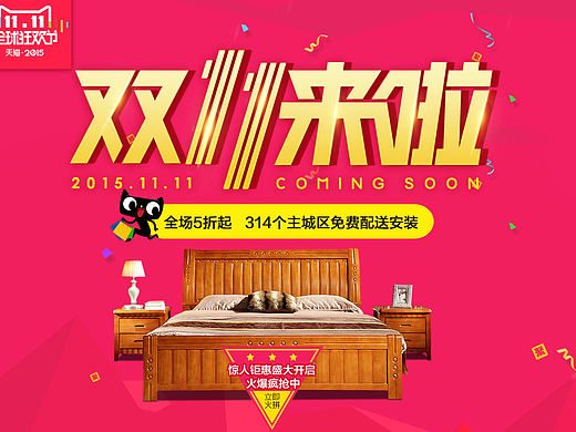 雙十一來啦（個人主頁-ZMTM3Njc1NjA=） - 電商 - 站酷設(shè)計(jì)師cdh1205原創(chuàng)素材 - 站酷ZCOOL