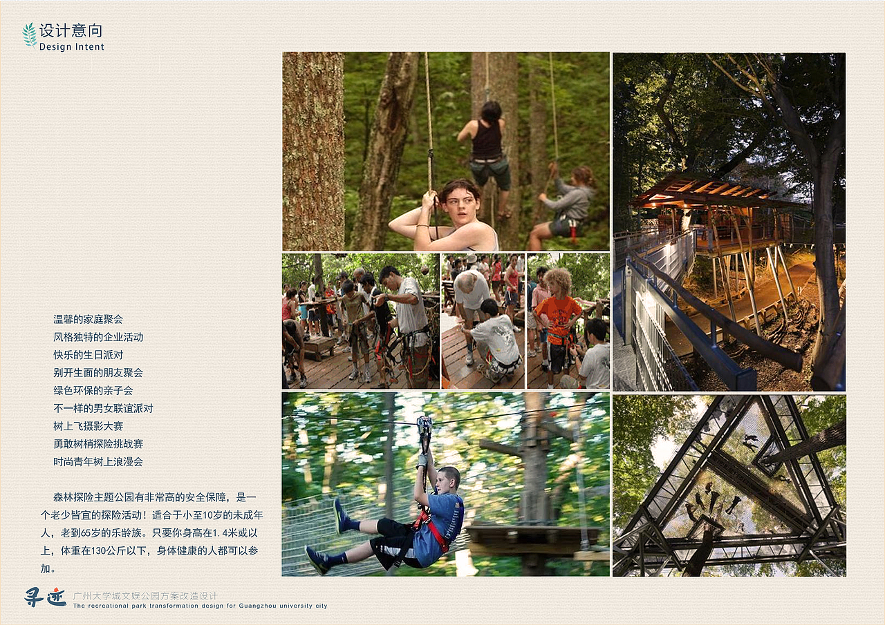 文娱公园【作业】（图ZNTQ2NzYzMDg=） - 景观设计 - 站酷设计师绒化的冰淇淋原创素材 - 站酷ZCOOL
