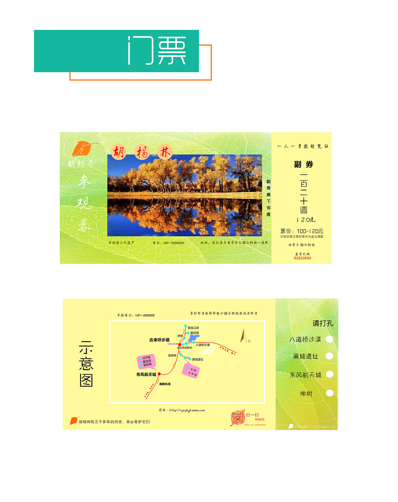 胡杨节（图ZMTE2NDM0MzEy） - 宣传物料 - 站酷设计师胡虎虎胡红原创素材 - 站酷ZCOOL