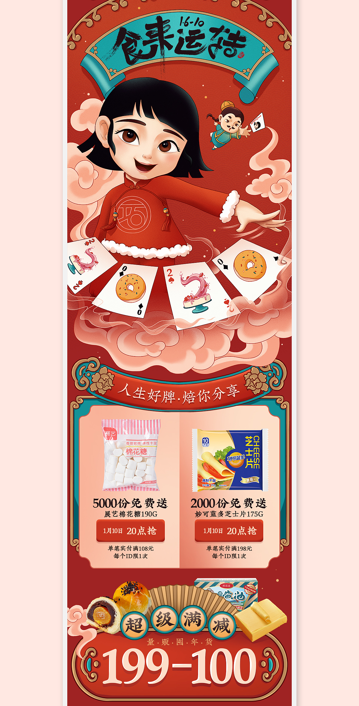 2020巧厨年货节首页设计（图ZMjAxNjMxMzQ4） - 电商 - 站酷设计师巧厨设计团队原创素材 - 站酷ZCOOL