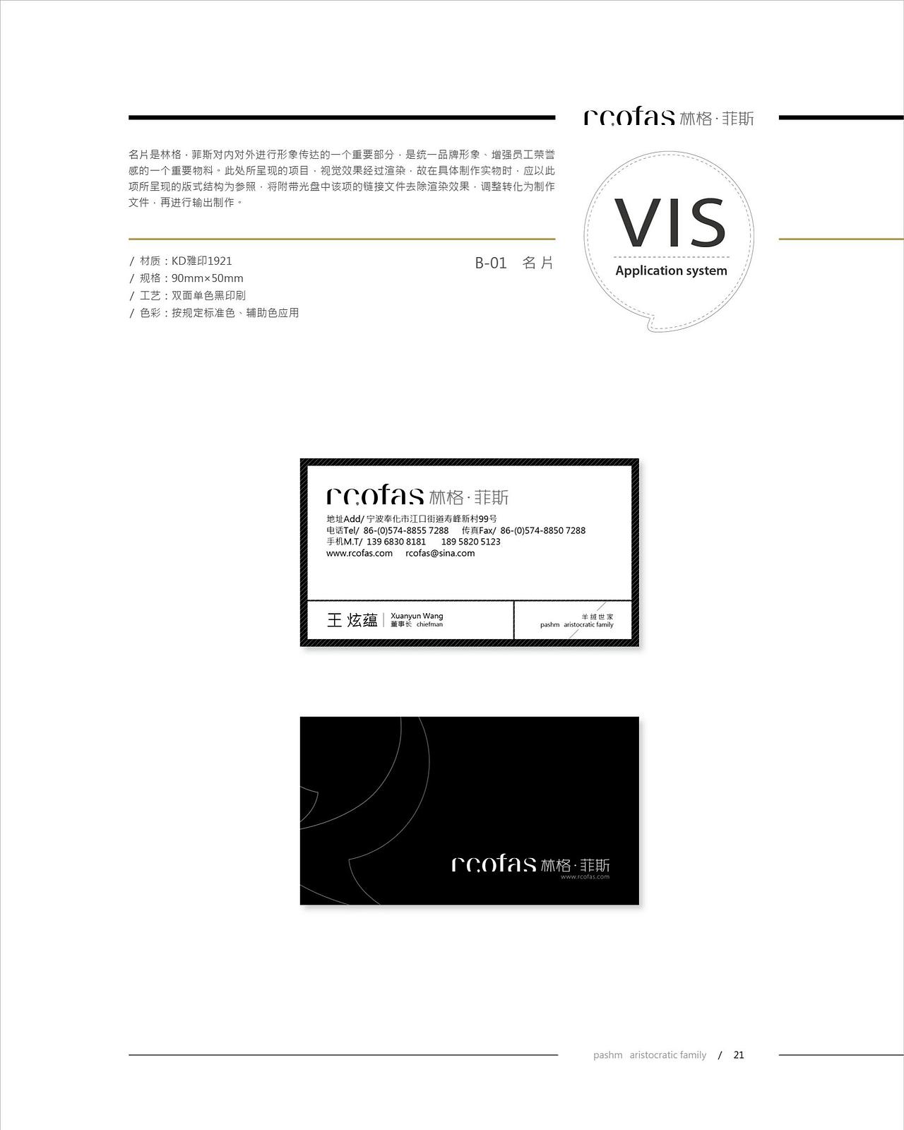【品牌设计】林格菲斯 | VIS设计（图ZMjM1NTc3MDAw） - 品牌 - 站酷设计师姜胡来原创素材 - 站酷ZCOOL