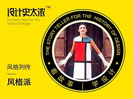设计史-知识篇