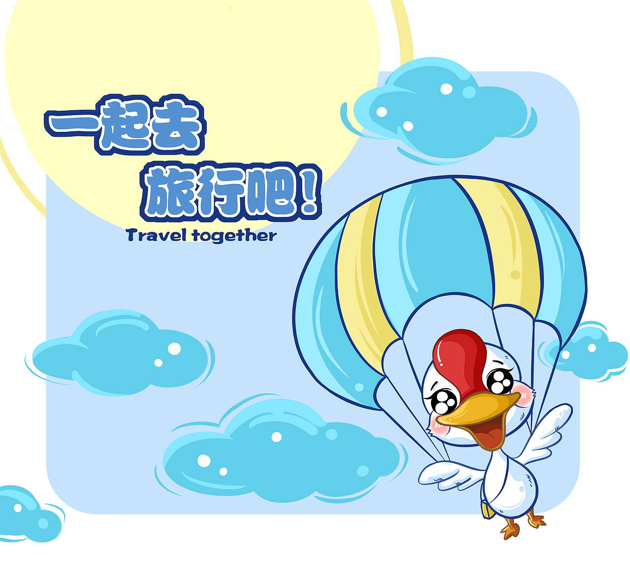 小天鹅Cloris温暖来袭~（图ZMzQ1OTUxNTY=） - 品牌 - 站酷设计师是小米粒呀原创素材 - 站酷ZCOOL