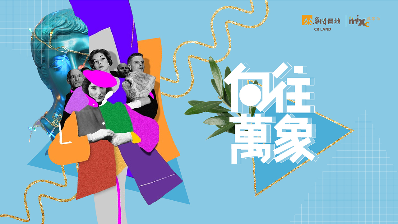 商业地产-海报设计-主KV-提案用-（整理01）