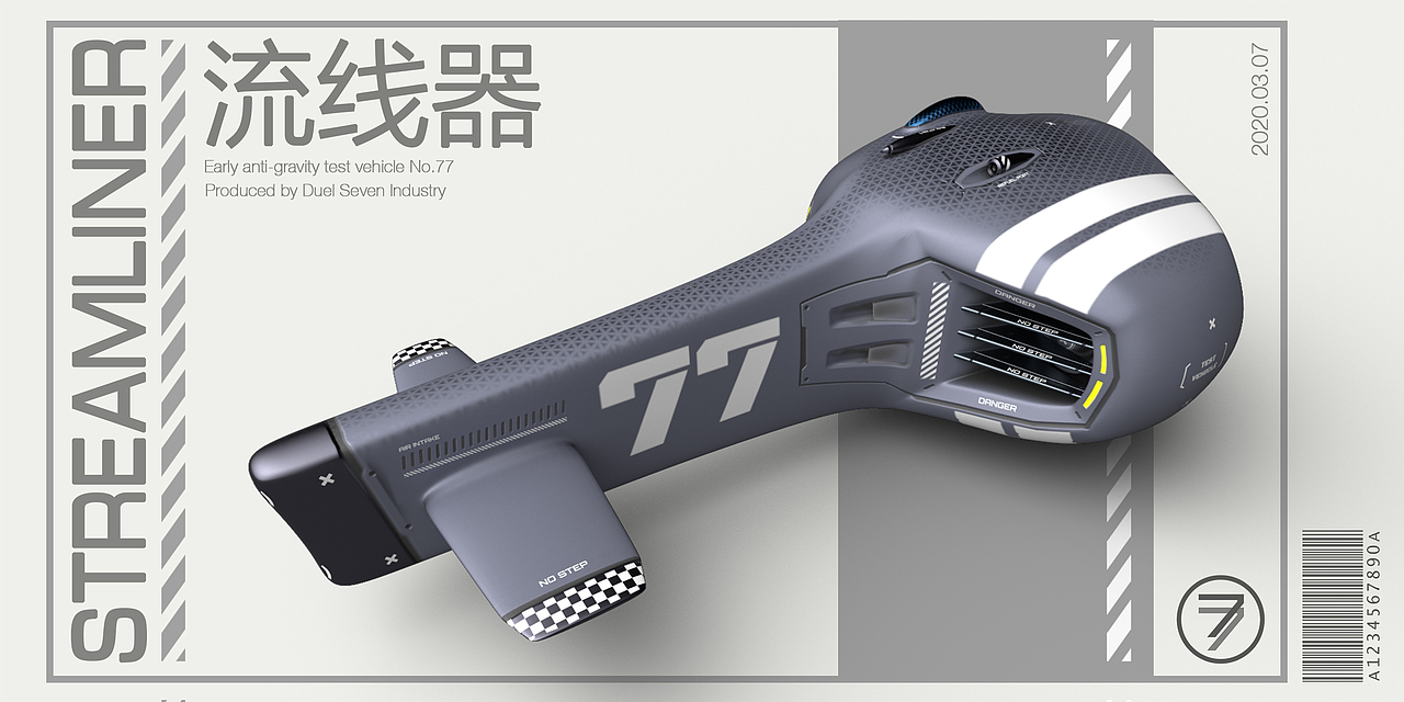 流线器 Streamliner