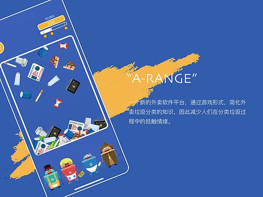 A-rang外卖垃圾分类app界面设计/游戏设计-2020毕设