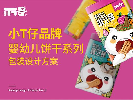 【原创】儿童食品包装：饼干系列