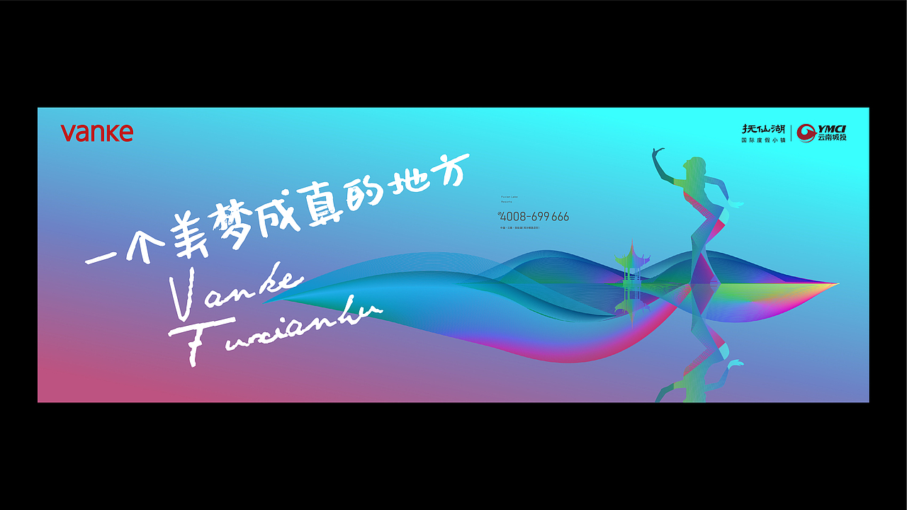 万科抚仙湖（图ZMjYyNjUxMDEy） - 品牌 - 站酷设计师山羊_GOAT原创素材 - 站酷ZCOOL